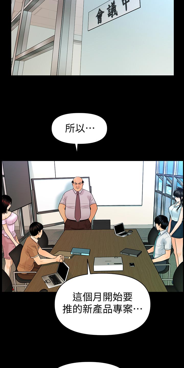 评分规定漫画,第99章：提议4图