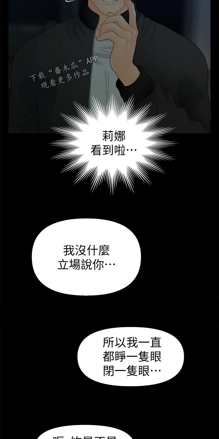 评分规定漫画,第130章：忍受？4图