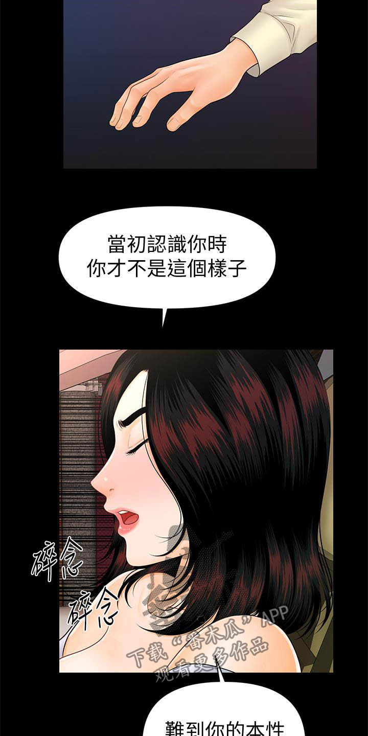 评分规定漫画,第77章：本性5图