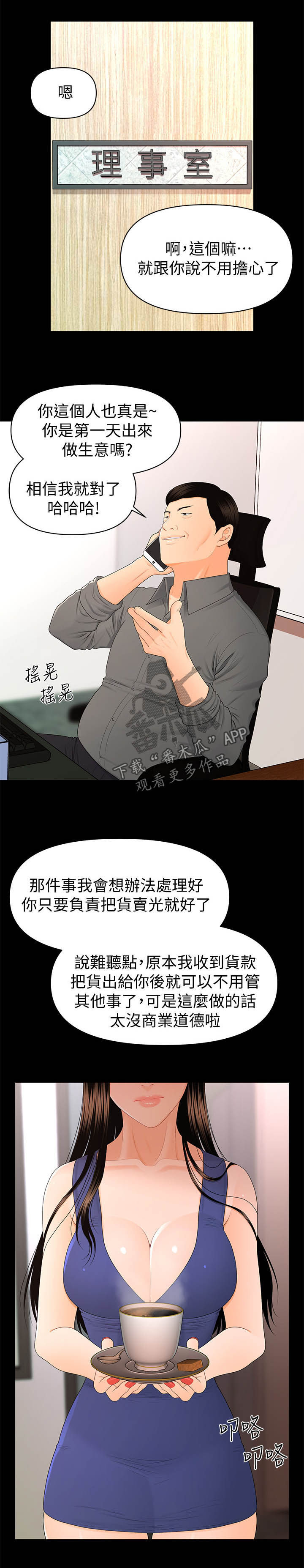 评分规定漫画,第30章：品质2图