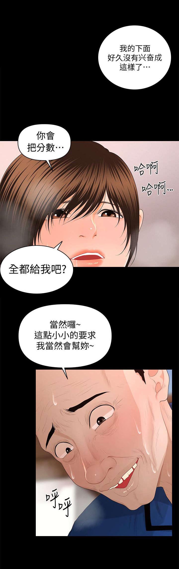 评分规定漫画,第24章：清洁工4图