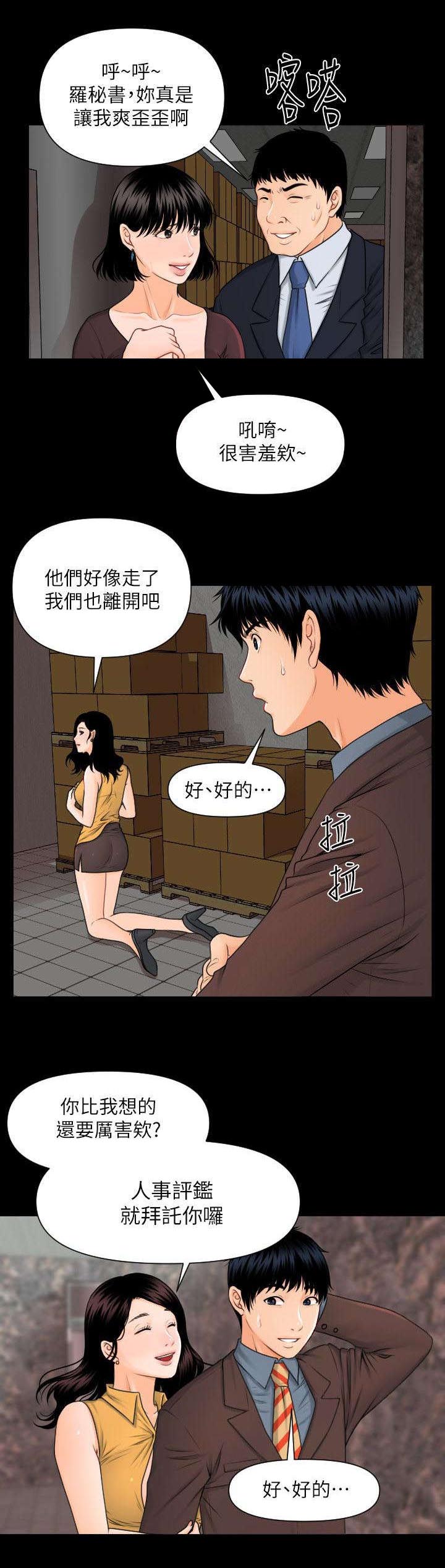 评分规定漫画,第7章：狐狸精5图