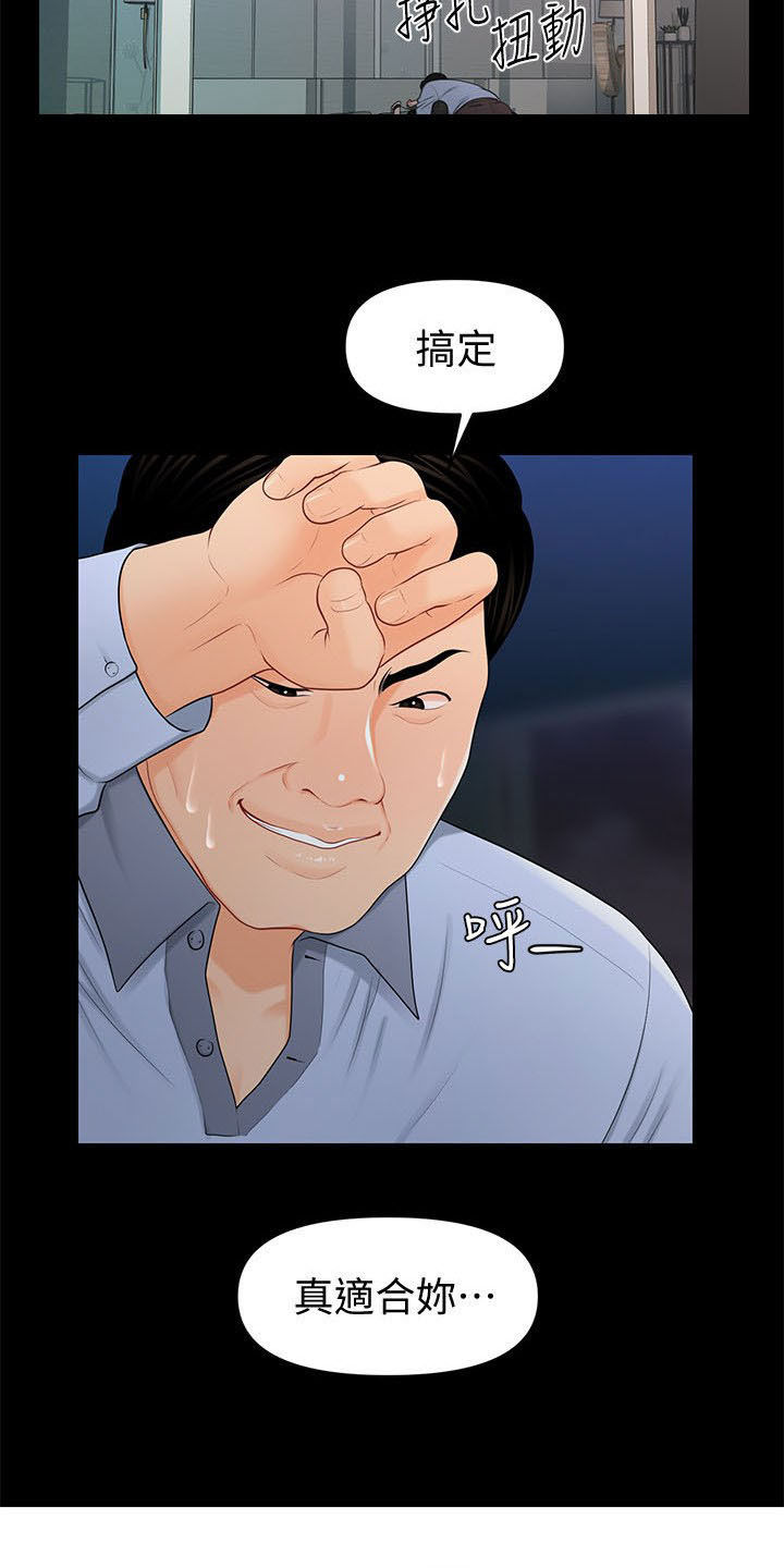 评分规定漫画,第44章：全新的世界3图