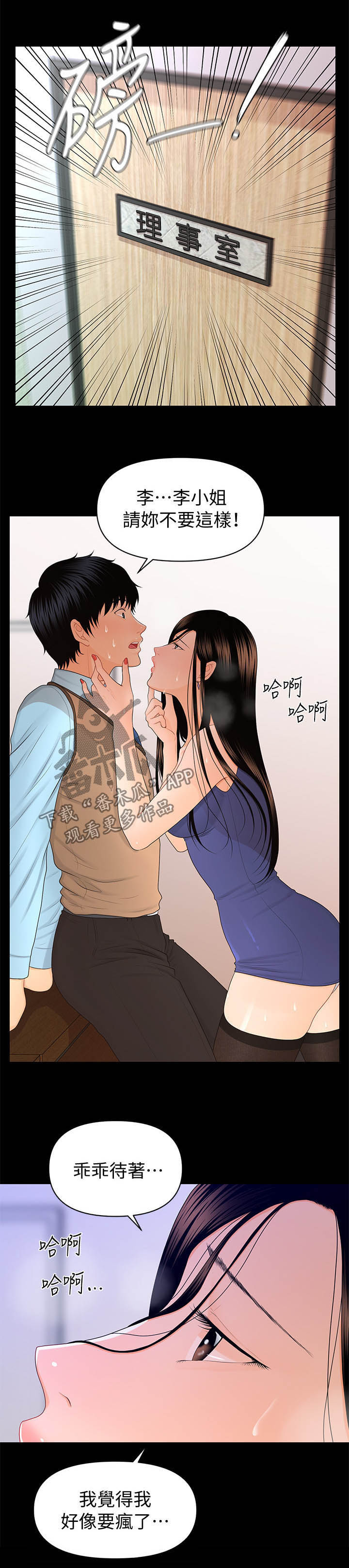 评分规定漫画,第32章：无法拒绝3图