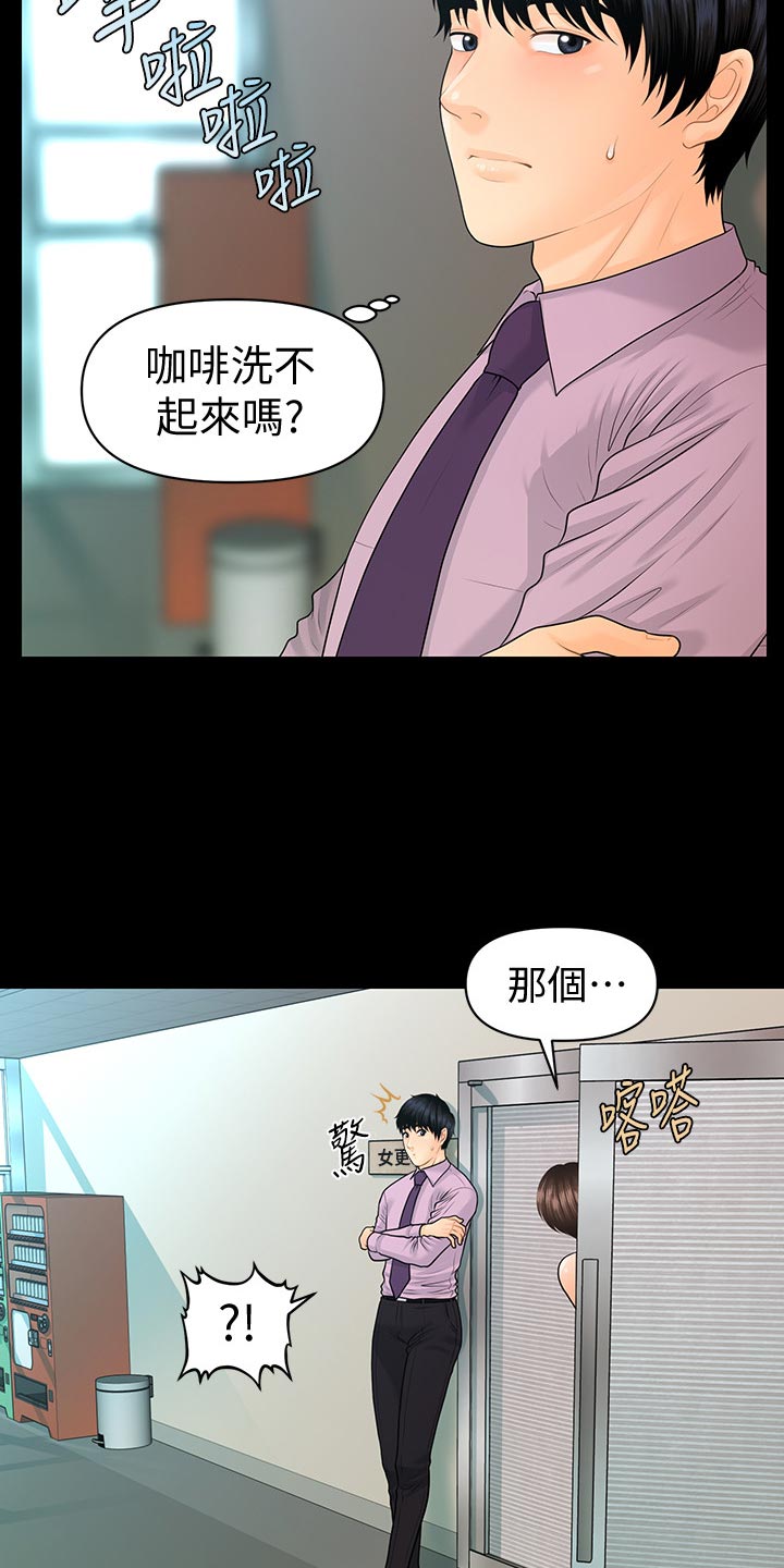 评分规定漫画,第114章：自私3图