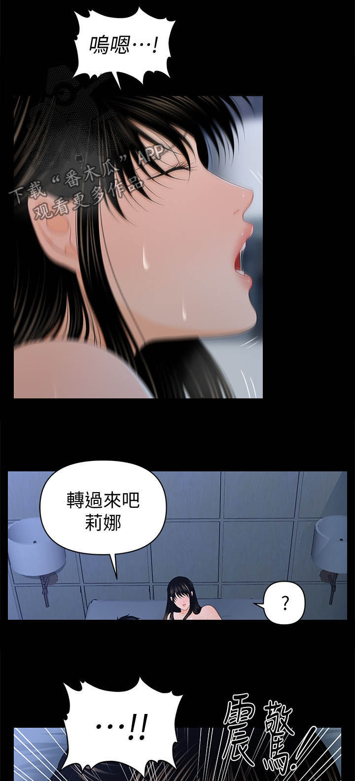 评分规定漫画,第37章：不可以4图