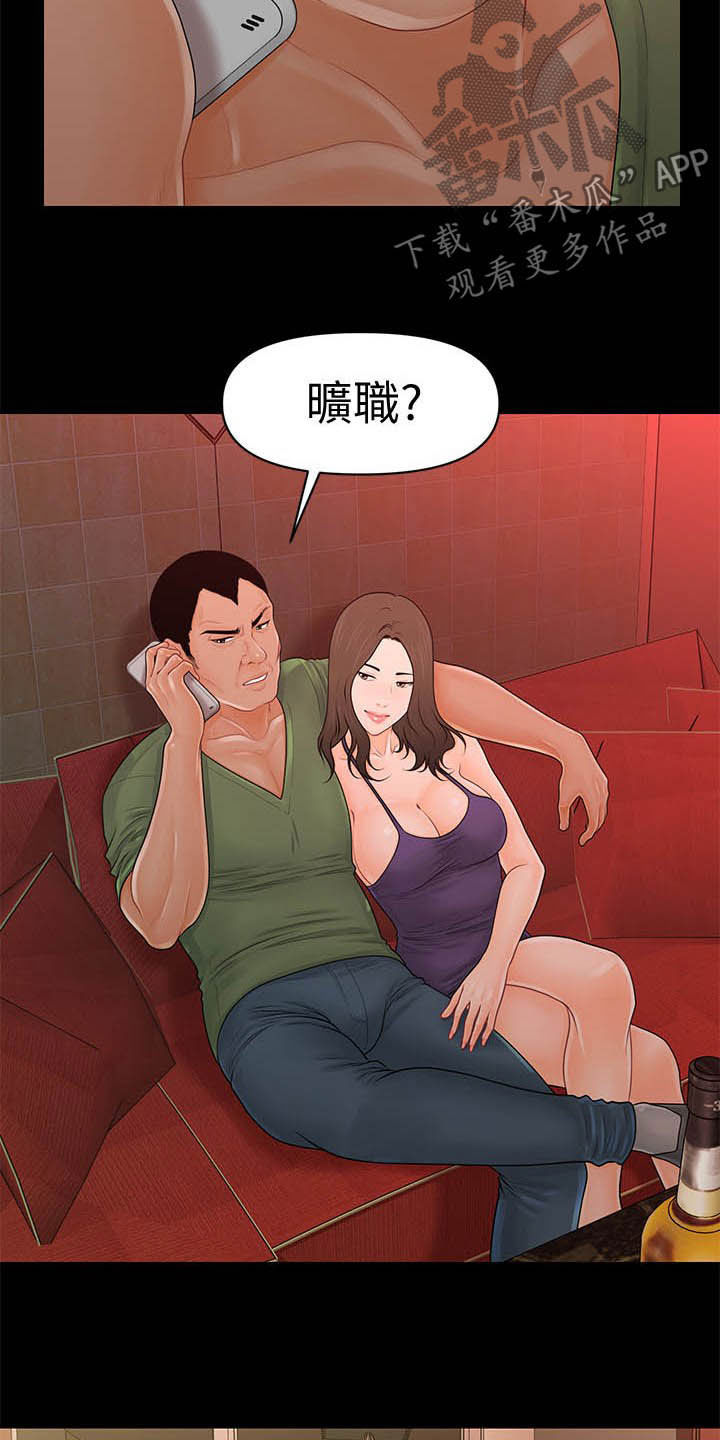 评分规定漫画,第53章：巨额债务3图