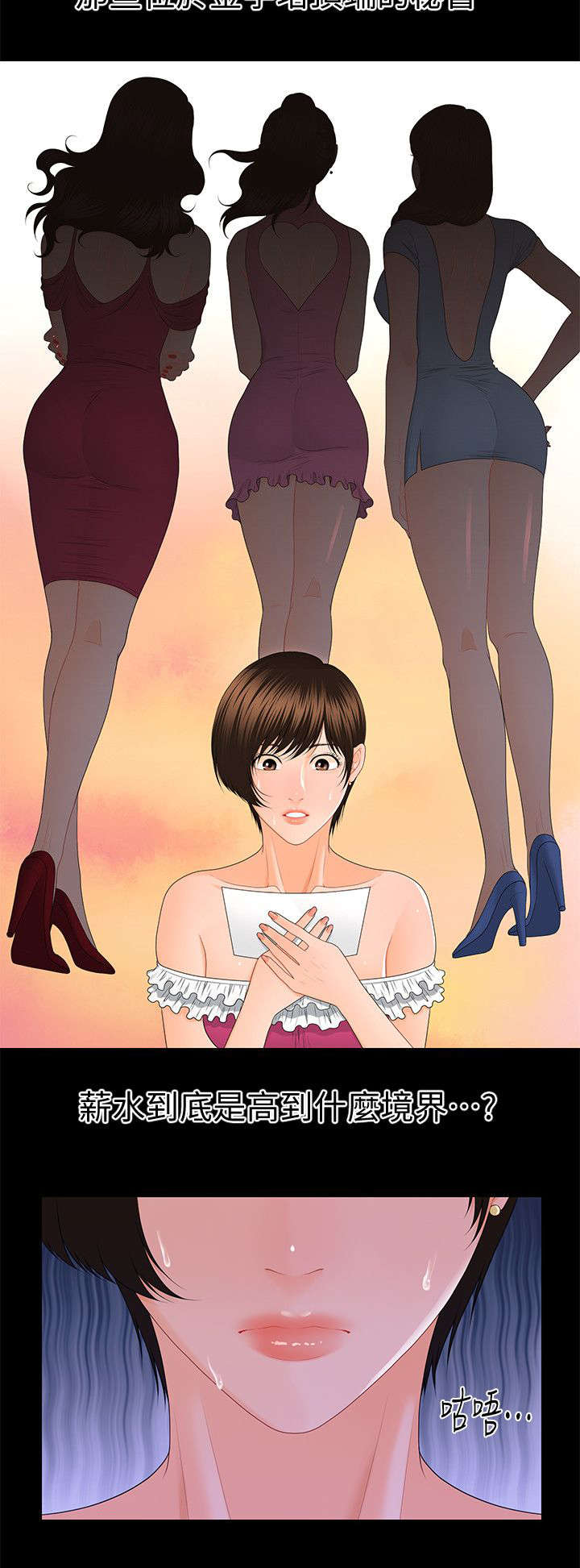 评分规定漫画,第20章：无法回头2图