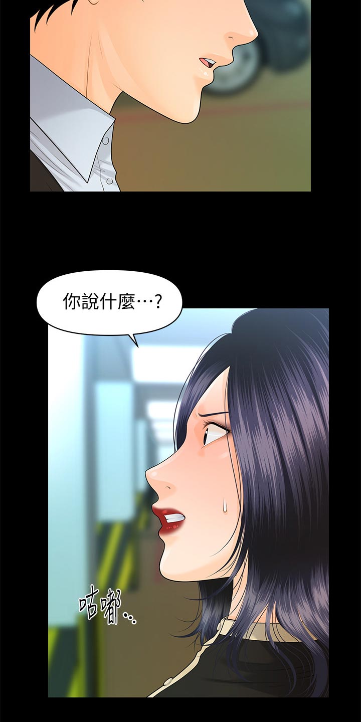 评分规定漫画,第145章：天下掉下来的礼物2图