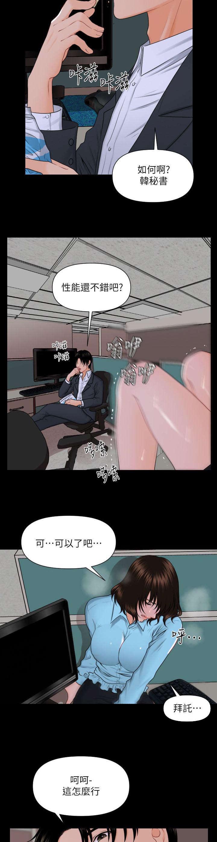 评分规定漫画,第11章：应有的态度4图