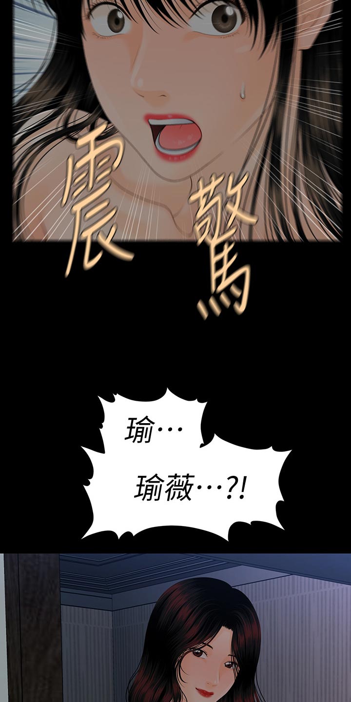 评分规定漫画,第134章：意外来客5图
