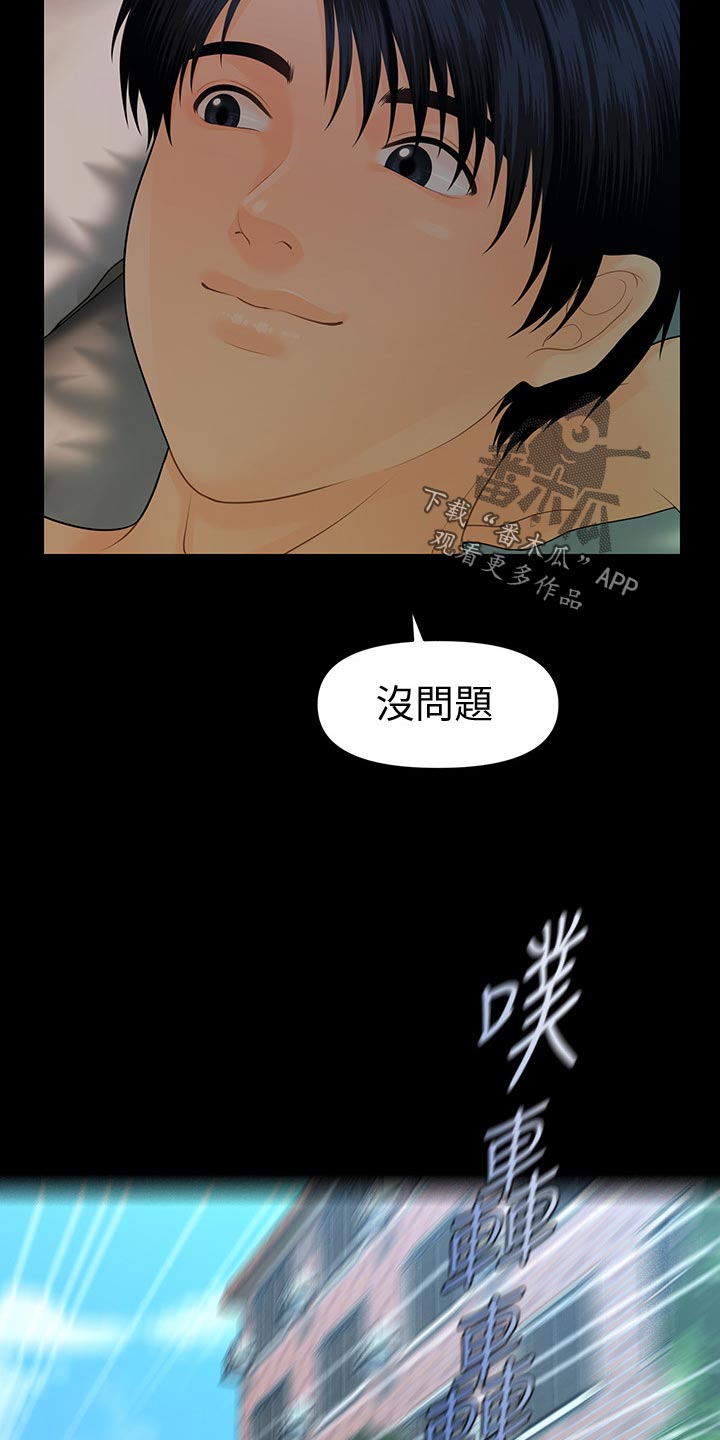 评分规定漫画,第132章：车费1图