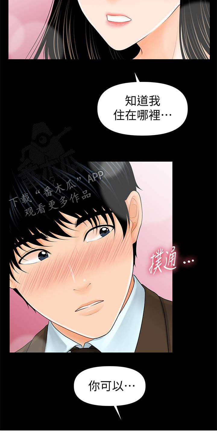 评分规定漫画,第68章：收留4图