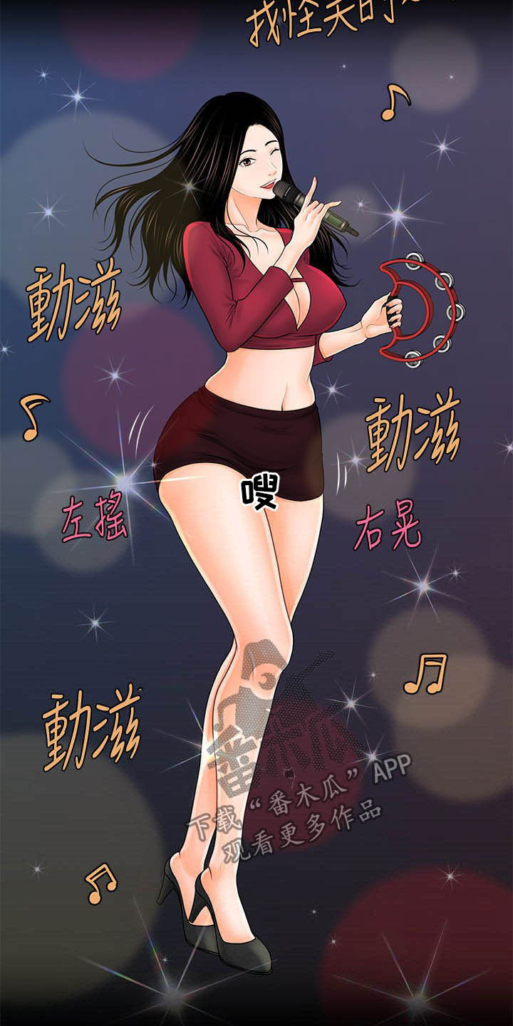 评分规定漫画,第62章：两位秘书2图