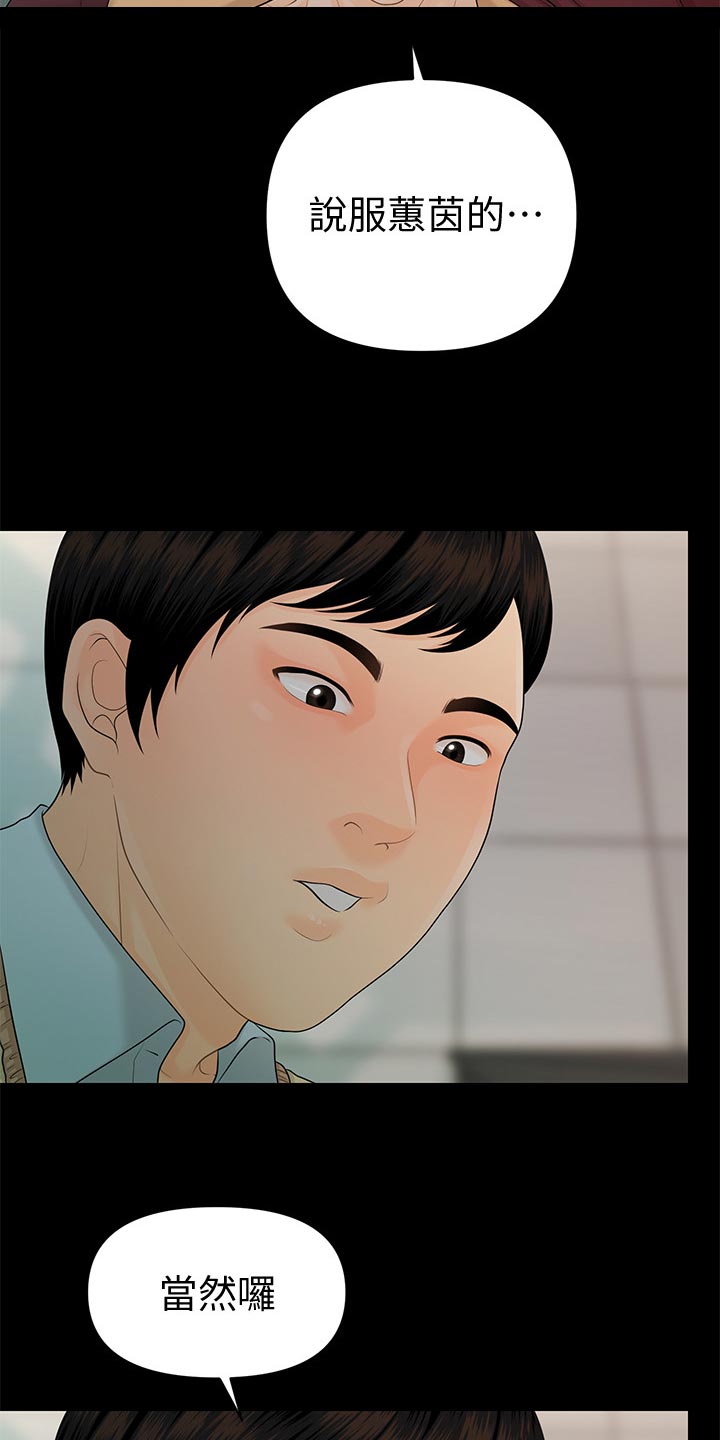 评分规定漫画,第105章：协议5图