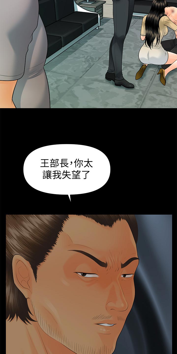 评分规定漫画,第168章：推动策划的人1图