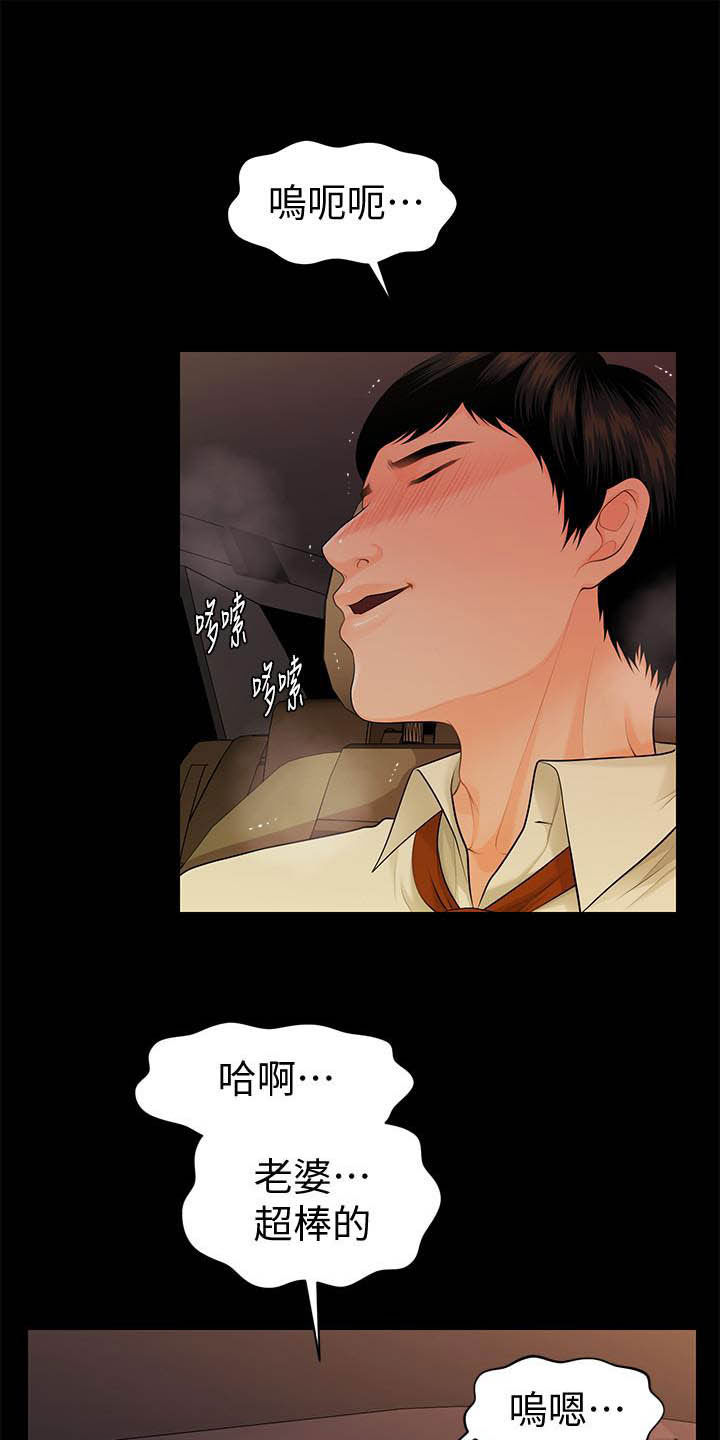 评分规定漫画,第79章：报道1图