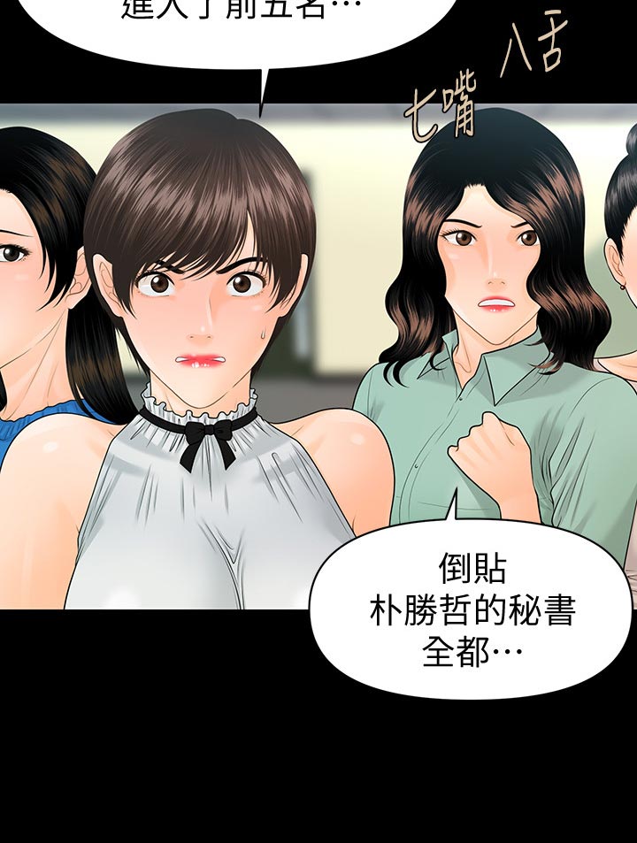 评分规定漫画,第114章：自私2图