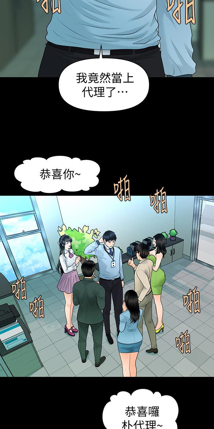 评分规定漫画,第120章：升职5图
