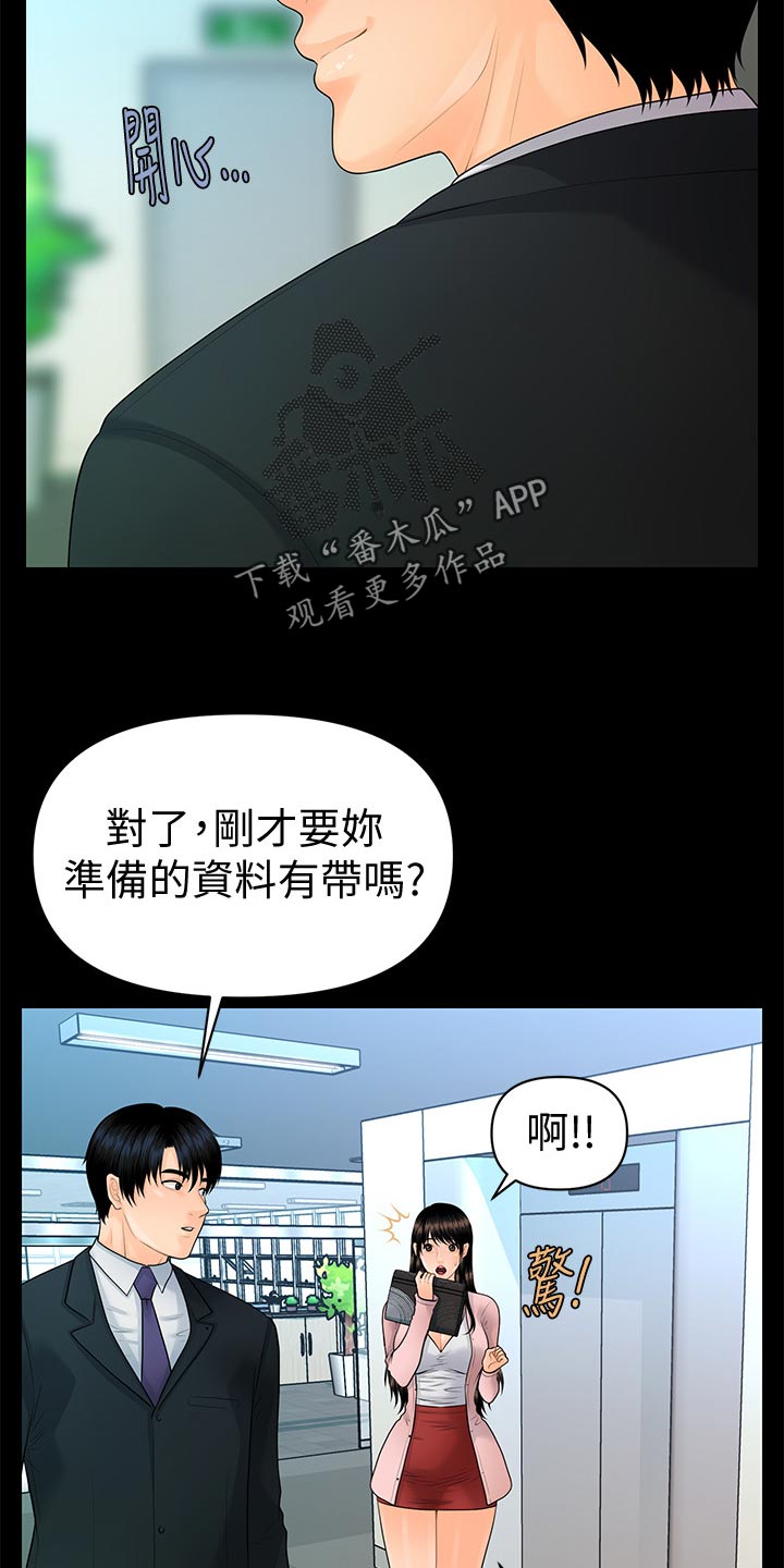 评分规定漫画,第158章：阴晴不定4图
