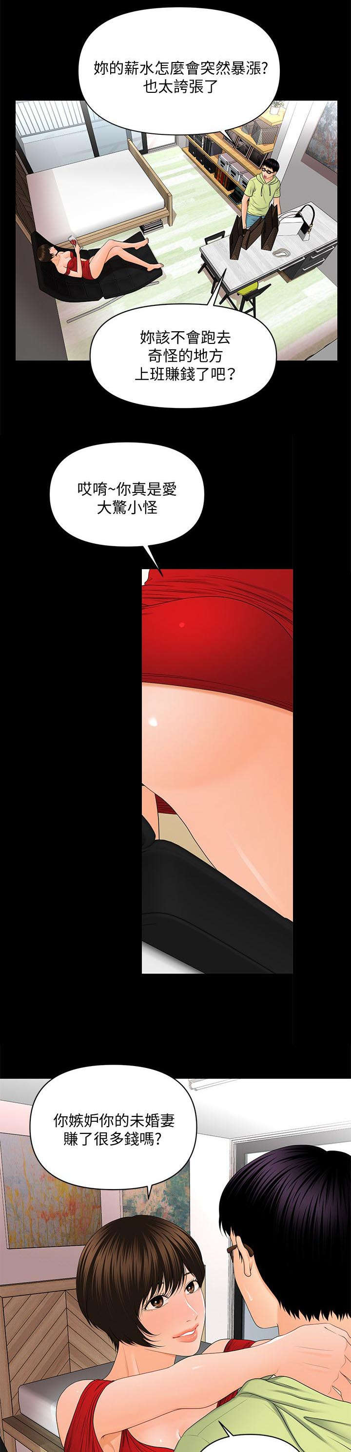 评分规定漫画,第18章：定时炸弹2图