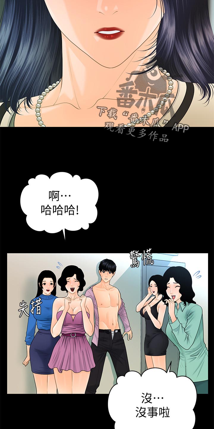 评分规定漫画,第118章：阻止4图
