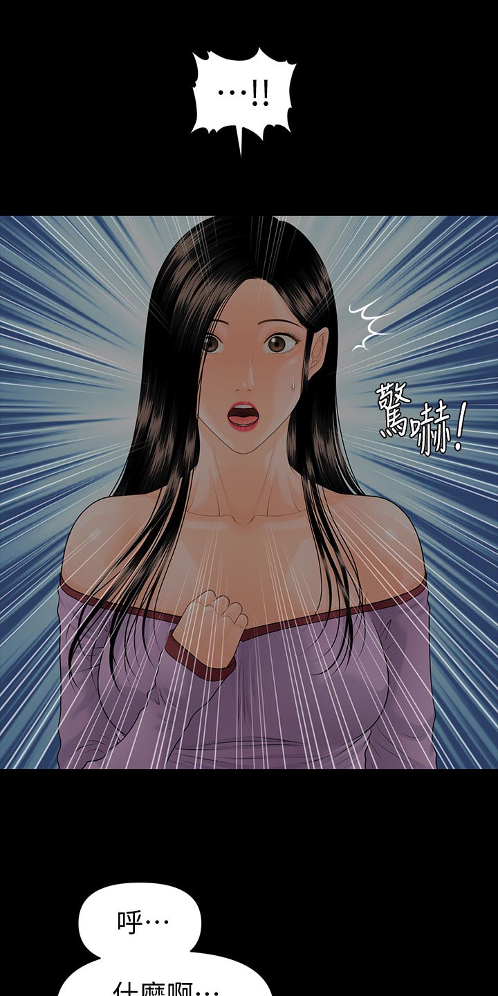 评分规定漫画,第139章：怠忽职守1图