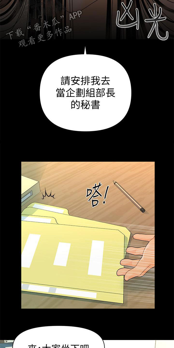 评分规定漫画,第82章：企划会议3图