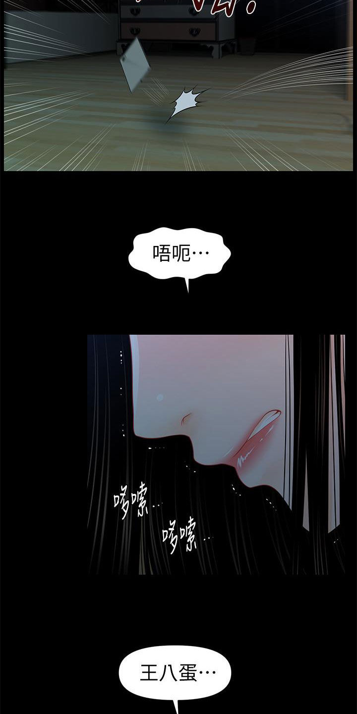 评分规定漫画,第74章：请你肯定我5图