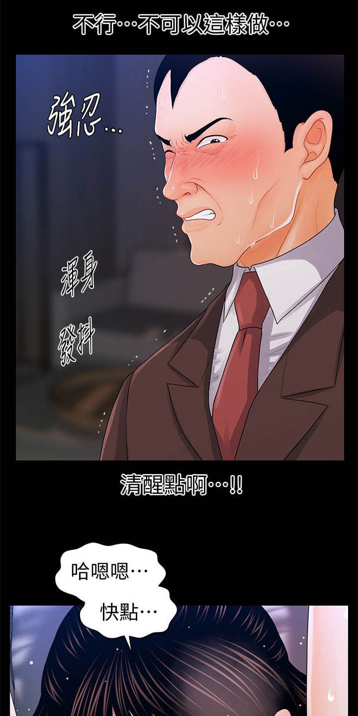 评分规定漫画,第47章：本能3图