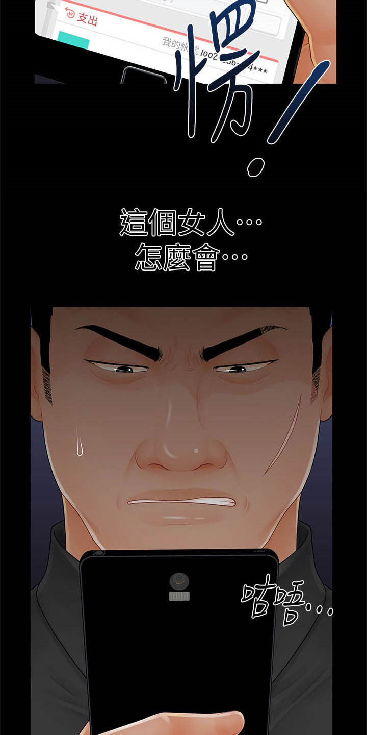 评分规定漫画,第66章：还债2图