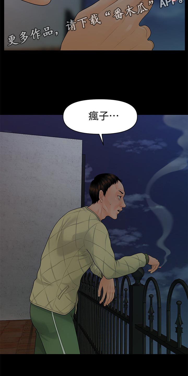 评分规定漫画,第150章：屈服3图