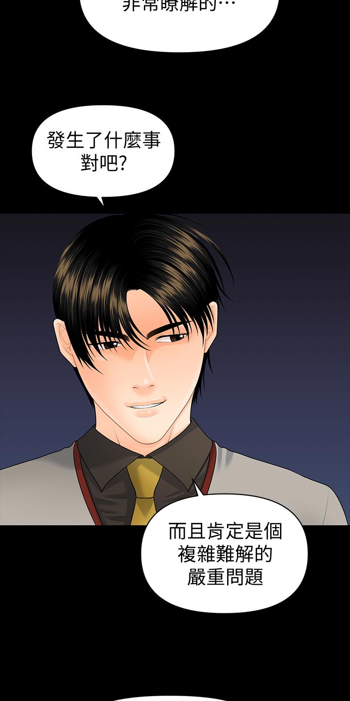 评分规定漫画,第139章：怠忽职守1图