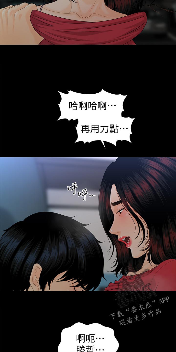 评分规定漫画,第104章：烦恼2图