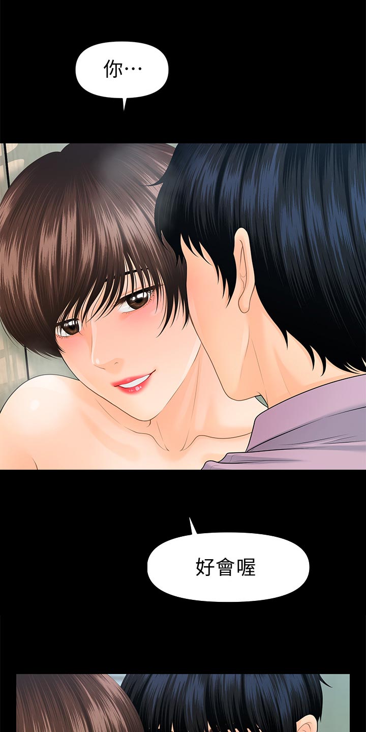 评分规定漫画,第116章：不见人影1图