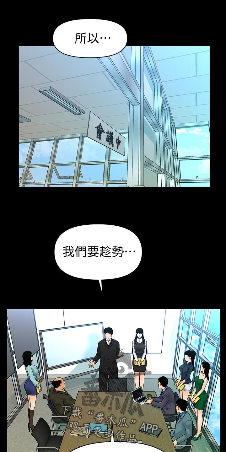 评分规定漫画,第122章：新产品3图