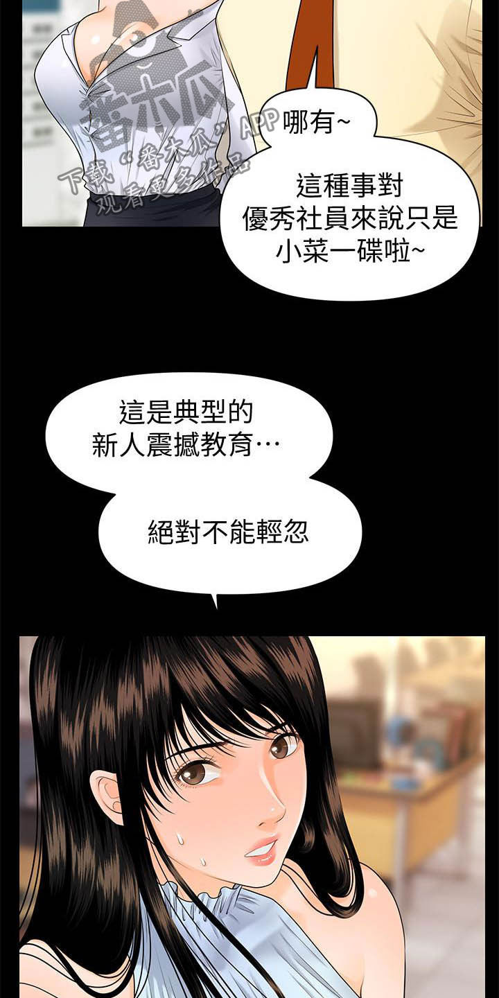 评分规定漫画,第80章：刁难4图