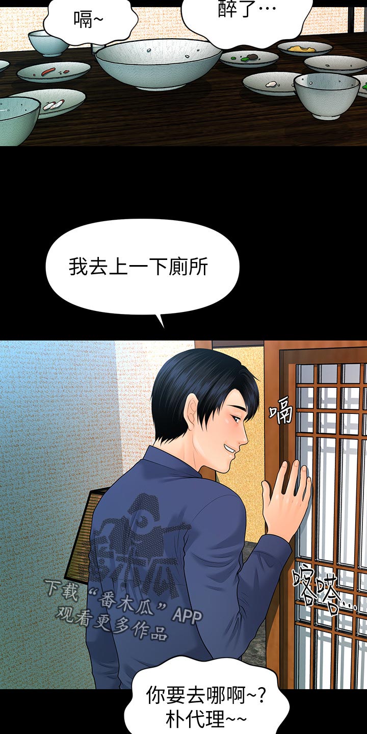 评分规定漫画,第123章：透透气5图