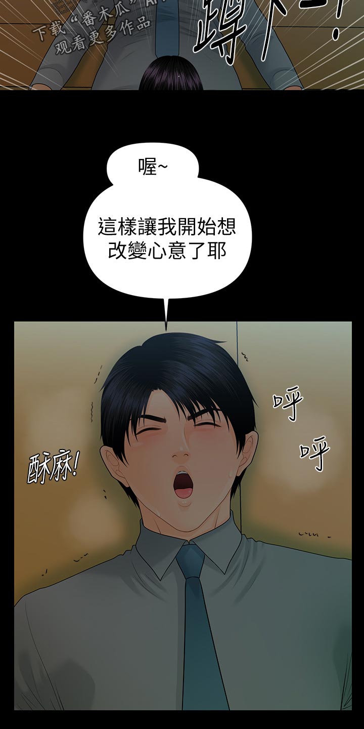 评分规定漫画,第137章：不服输3图