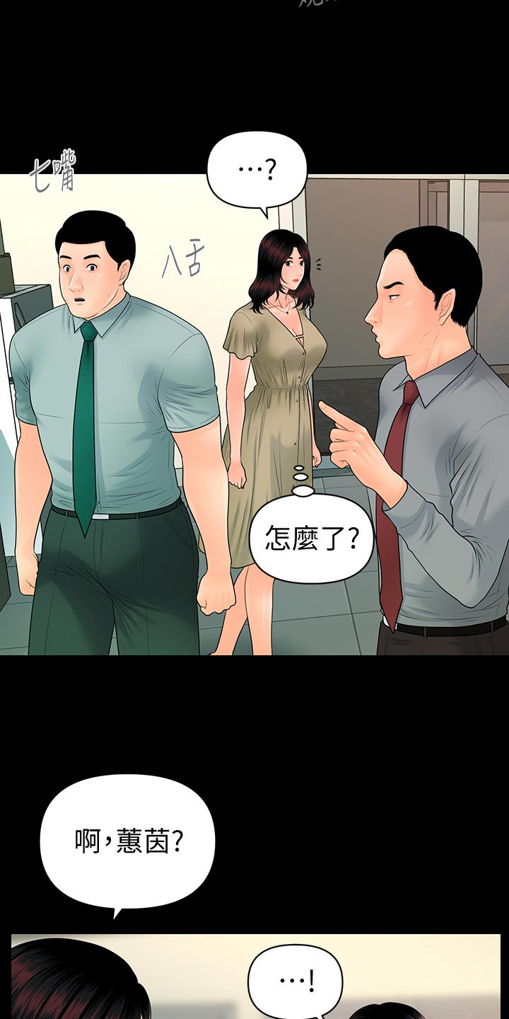 评分规定漫画,第168章：推动策划的人3图