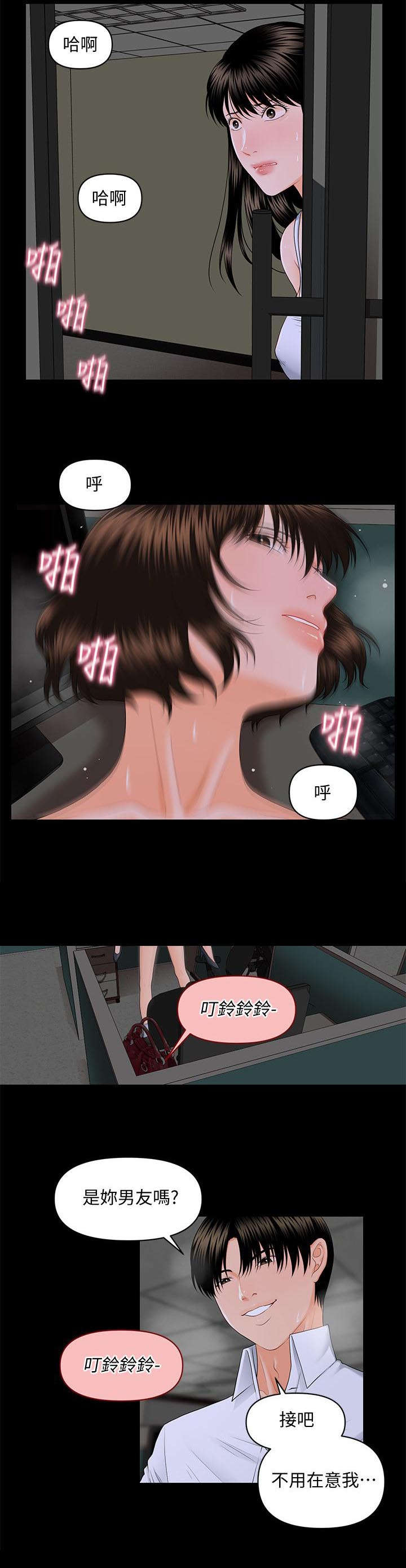 评分规定漫画,第14章：夜还很长1图