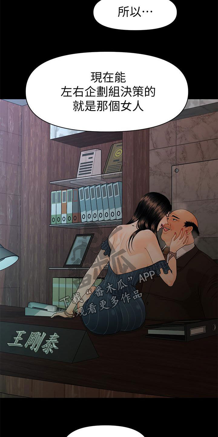 评分规定漫画,第89章：逐个击破1图