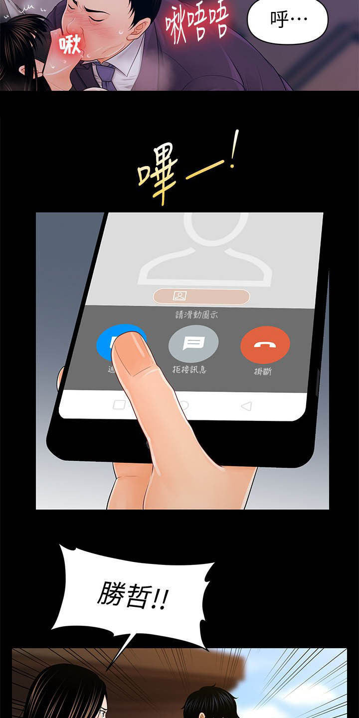 评分规定漫画,第48章：视频通话2图