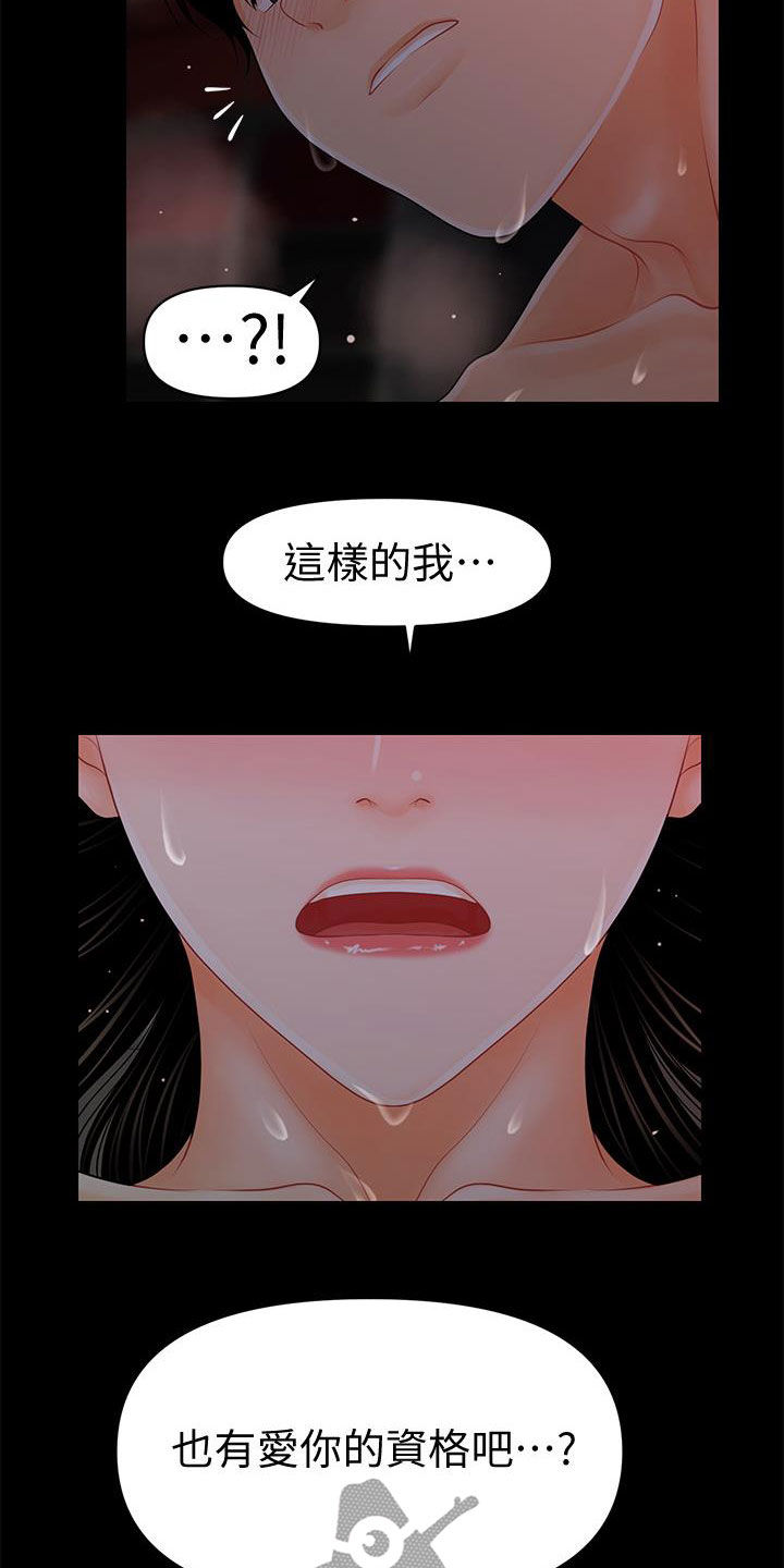 评分规定漫画,第74章：请你肯定我1图