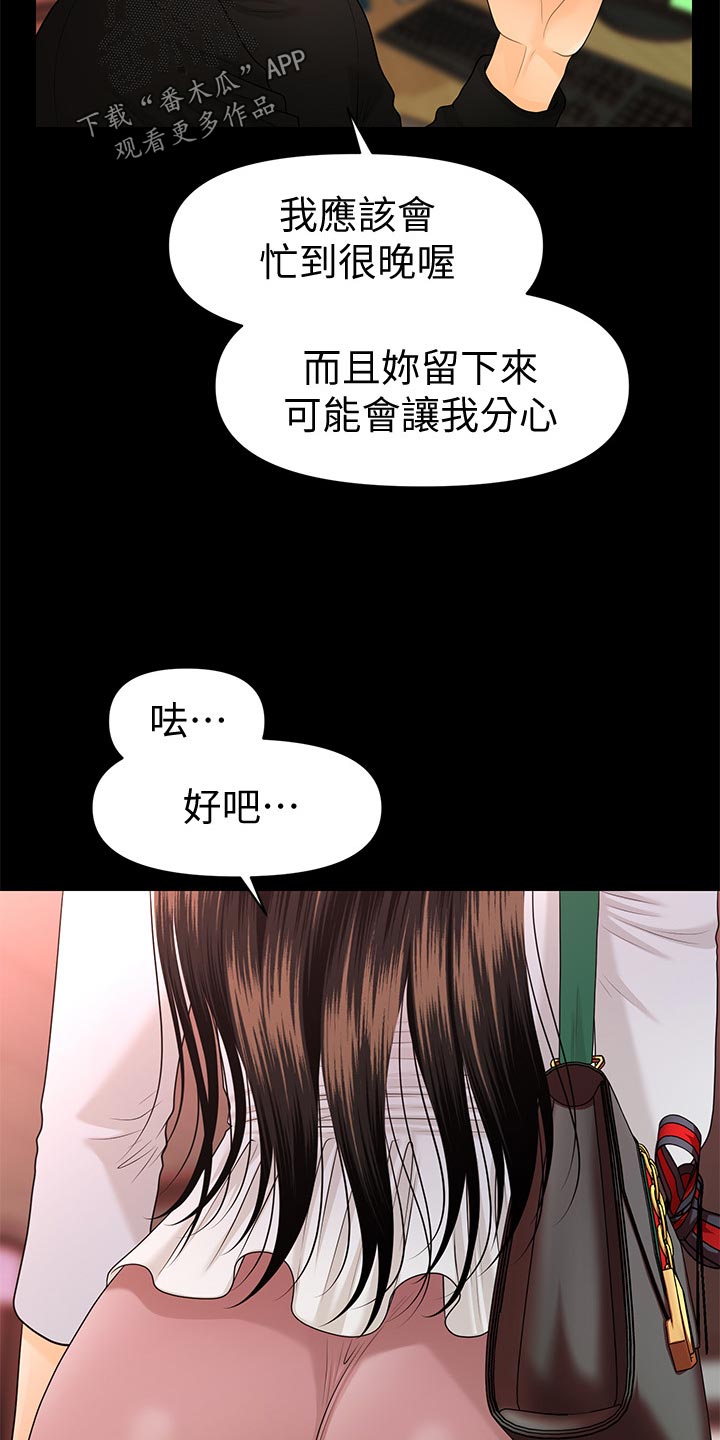 评分规定漫画,第112章：不安的感觉5图