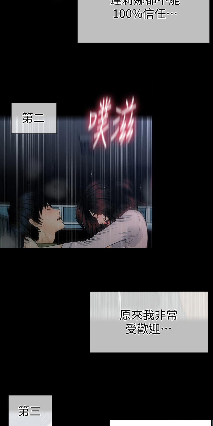 评分规定漫画,第114章：自私2图