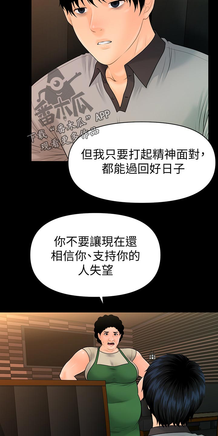 评分规定漫画,第176章：无人可信4图