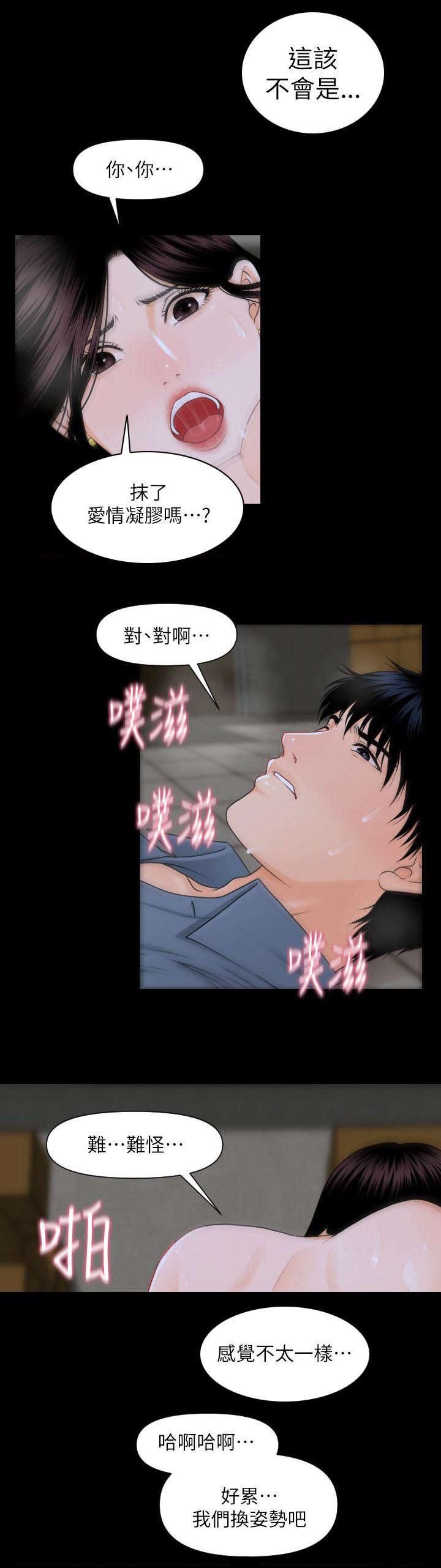 评分规定漫画,第6章：声音5图