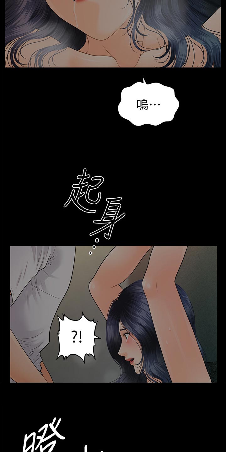 评分规定漫画,第174章：哀求3图