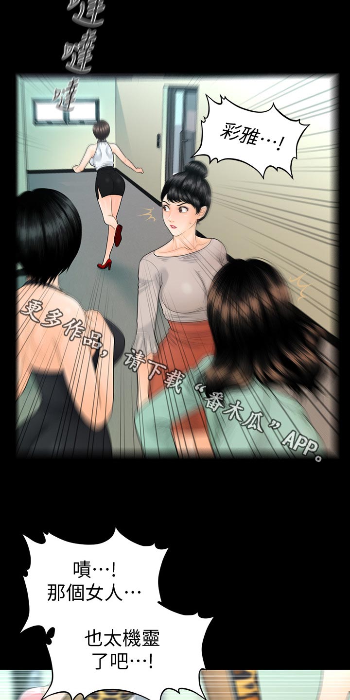 评分规定漫画,第114章：自私4图